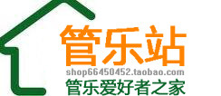 管乐爱好者之家 管乐站