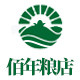 佰年粮店