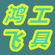 鸿飞工量刃具 店铺LOGO