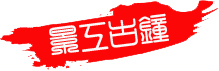 景工古钟