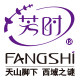 芳时天然护肤