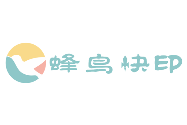 蜂鸟快印