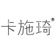 卡施琦旗舰店 店铺LOGO