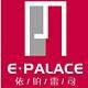 epalace依铂雷司旗舰