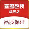 喜盈包装