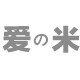 爱米品质餐具 店铺LOGO