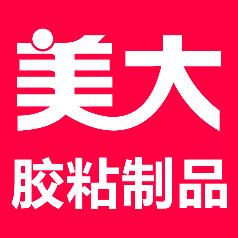 杭州市美大胶粘制品