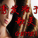 歌美美发用品总汇