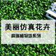 美丽仿真花卉 店铺LOGO