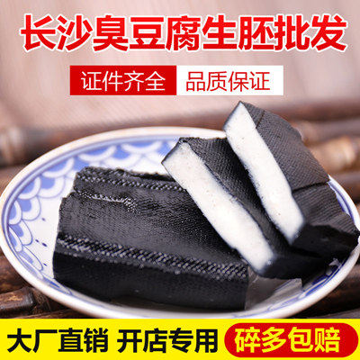 长沙臭豆腐厂家批发