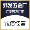 揭阳五金厂家直销店 店铺LOGO