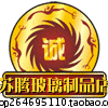 苏腾玻璃制品店