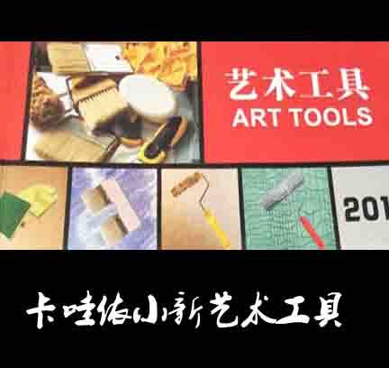 卡哇依小新艺术工具