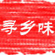 寻乡味道