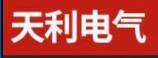 天利电气 店铺LOGO
