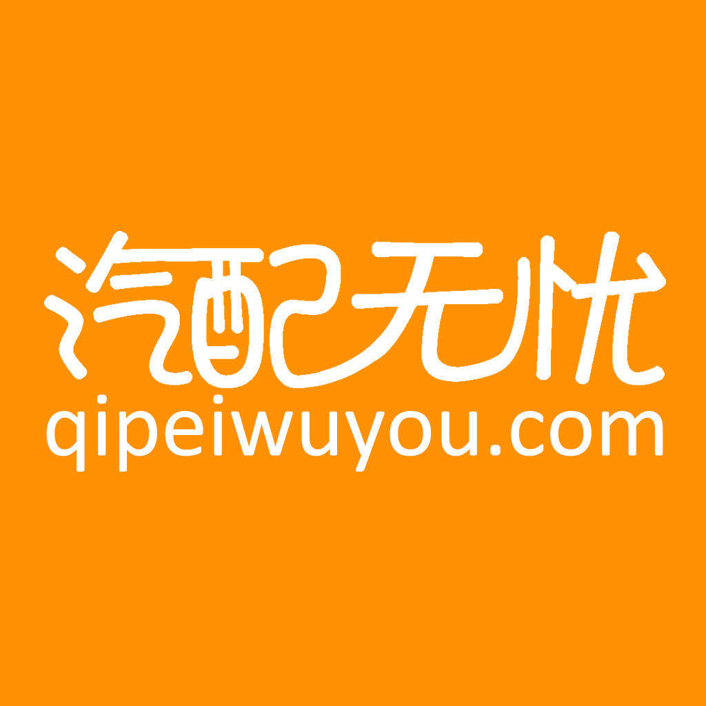 长安福特 上海通用配汽车全车配件 店铺LOGO