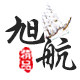 旭航陶瓷