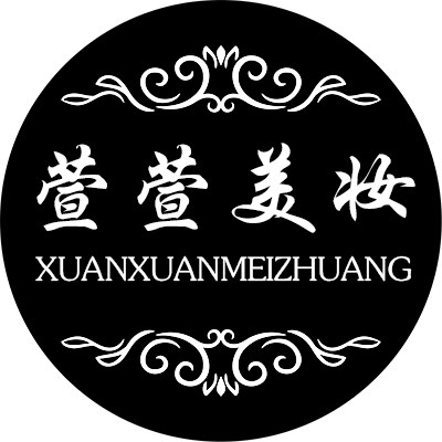 萱萱美妆店铺