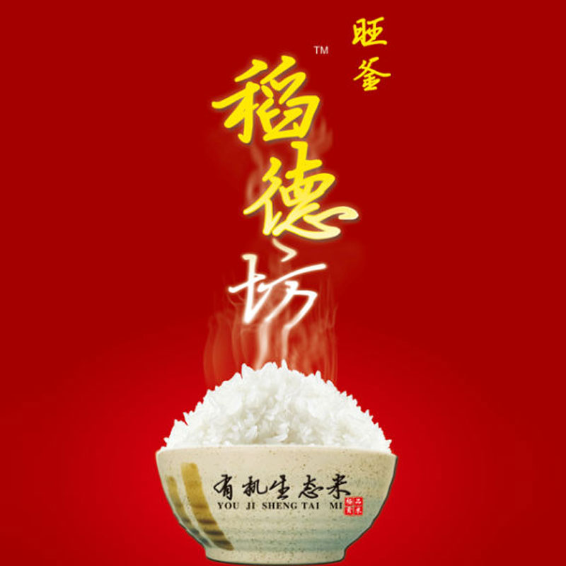 旺釜稻德坊