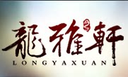 龙雅轩佛珠店