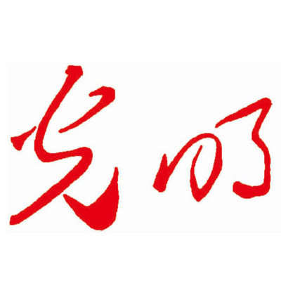 光明五金电器批发商城