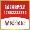 金瑞纸品