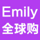 Emily爱美丽爱生活 店铺LOGO