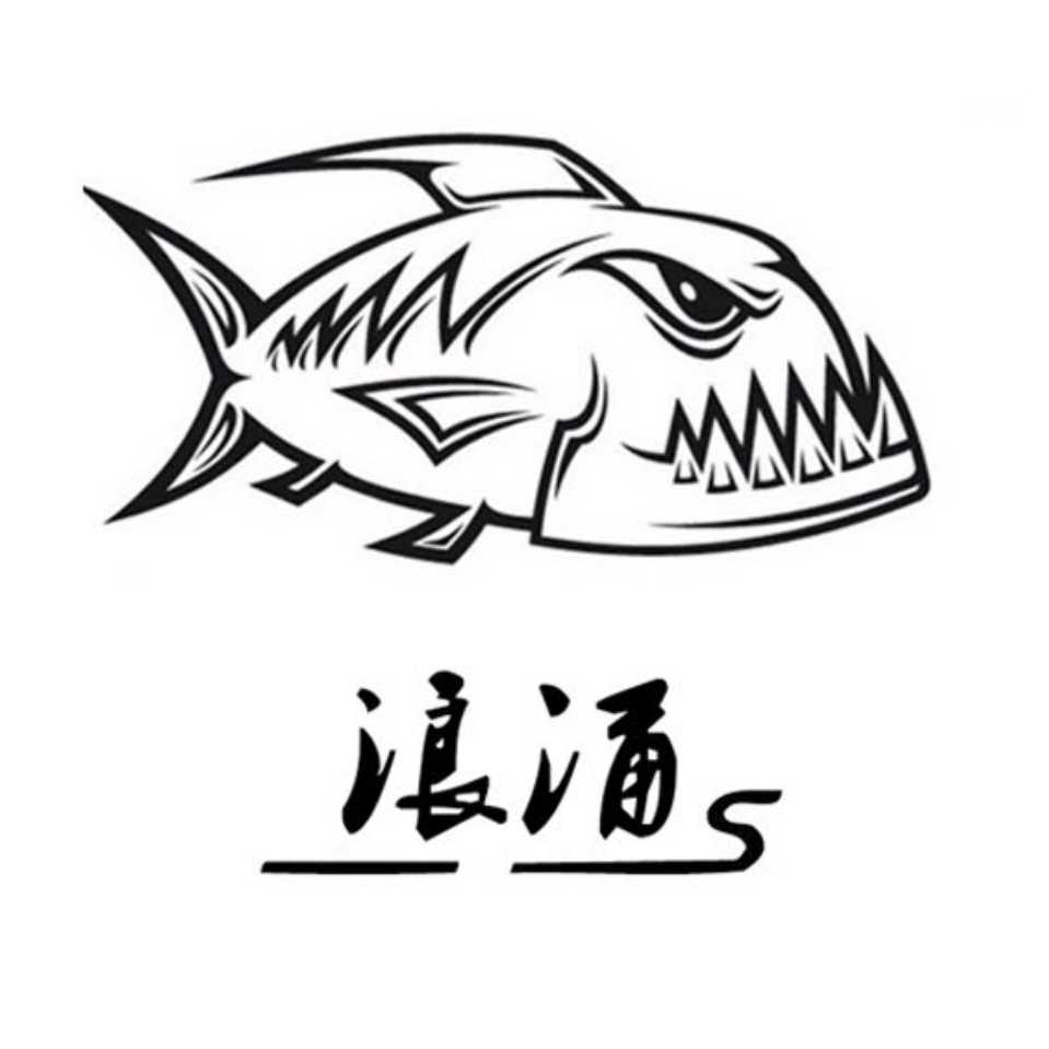 浪涌路亚