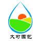 大可园艺