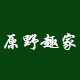 原野趣生活家