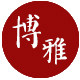 博雅生活馆
