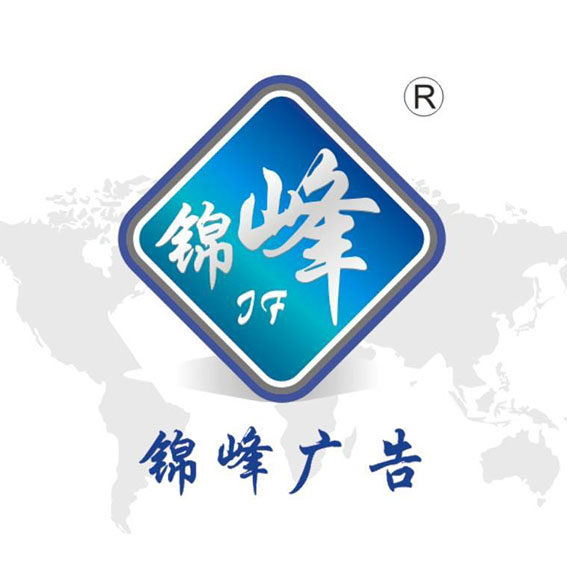 武汉锦峰广告标识