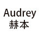 Audrey赫本