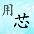 用芯设计 店铺LOGO
