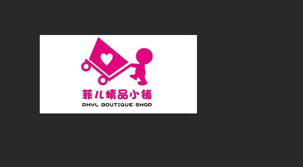 菲儿精品小铺