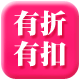 有折有扣 品牌折扣女装 每日新款
