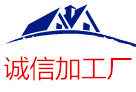 诚信铁艺家具厂