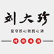 大珍酒坊