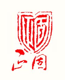 正固电气