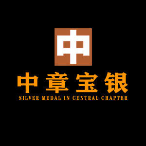 中章宝银