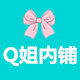 Q姐内铺
