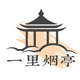 一里嫣渟