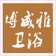 博威雅卫浴企业店