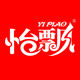 怡飘旗舰店 店铺LOGO