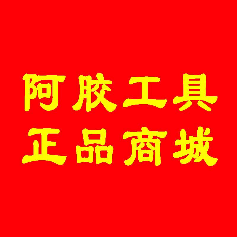 阿胶工具正品商城