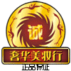 奢华美妆行