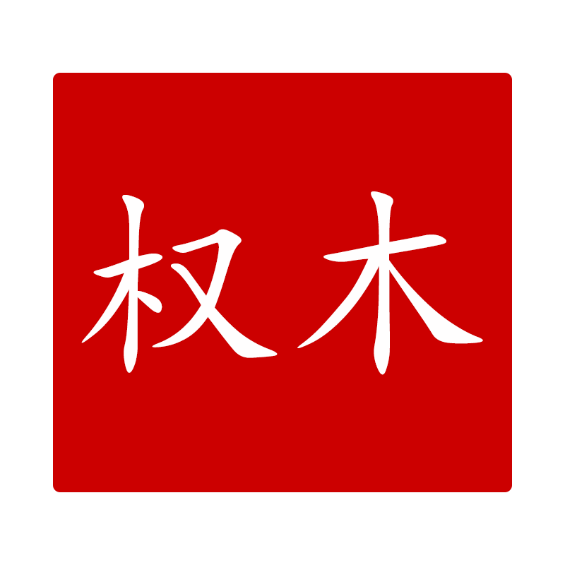 树新厨具直销店 店铺LOGO