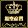 维泰箱包