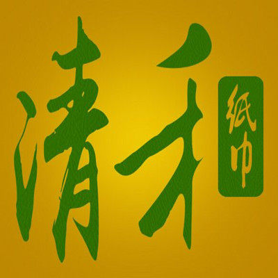 清和纸巾厂