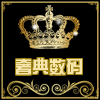 奢典数码